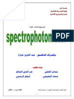 Spectrophotometer جهاز التحليل الطيفي