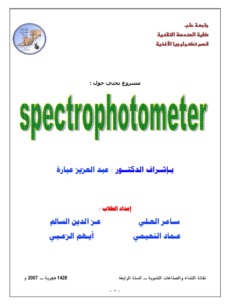 Spectrophotometer جهاز التحليل الطيفي | PDF