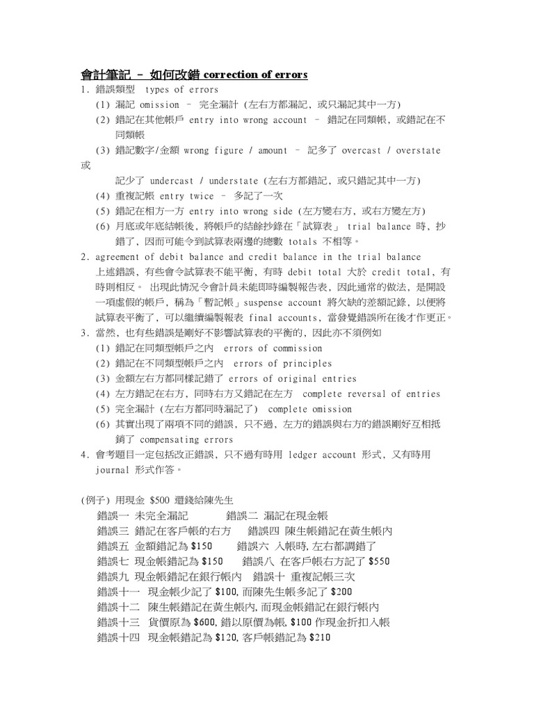 如何改錯correction of errors | PDF | Debits And Credits | Bookkeeping