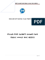 የትራፊክ_ቅጣት_አፈፃፀምን_ለመወሰን_የወጣ_መመሪያ