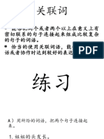 关联词意思、增广练习