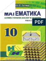 10 Математика 2018 (Підручник-О.С. Істер)