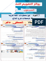Copie de الرابع - تقويم تشخيصي - لغة عربية - خالص