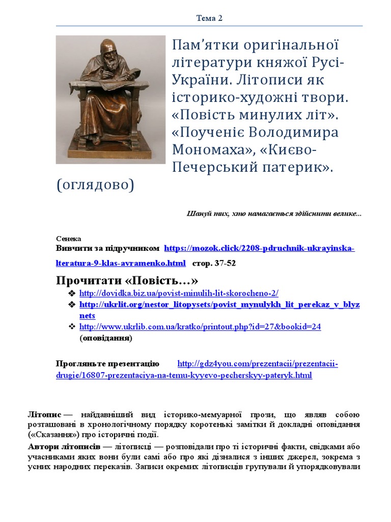 Lteratura 9 Klas Avramenko - HTML | PDF