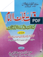 Qirat Khalf Ul Imam - Molana Fakhr Ud Deen Ahmad