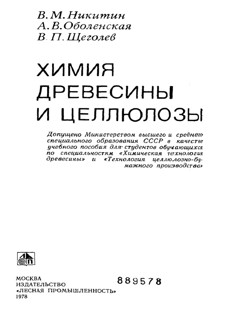 Целлюлоза и ее способность к образованию нитей