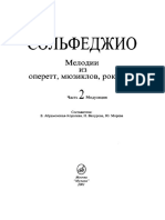 Абрамовская-Королёва, Вакурова, Морева. Сольфеджио Часть 2 - Модуляция. Мелодии Из Оперетт, Мюзиклов, Рок-опер