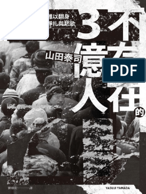 不存在的3億人：漂流、貧困、難以翻身，中國農民工的掙扎與