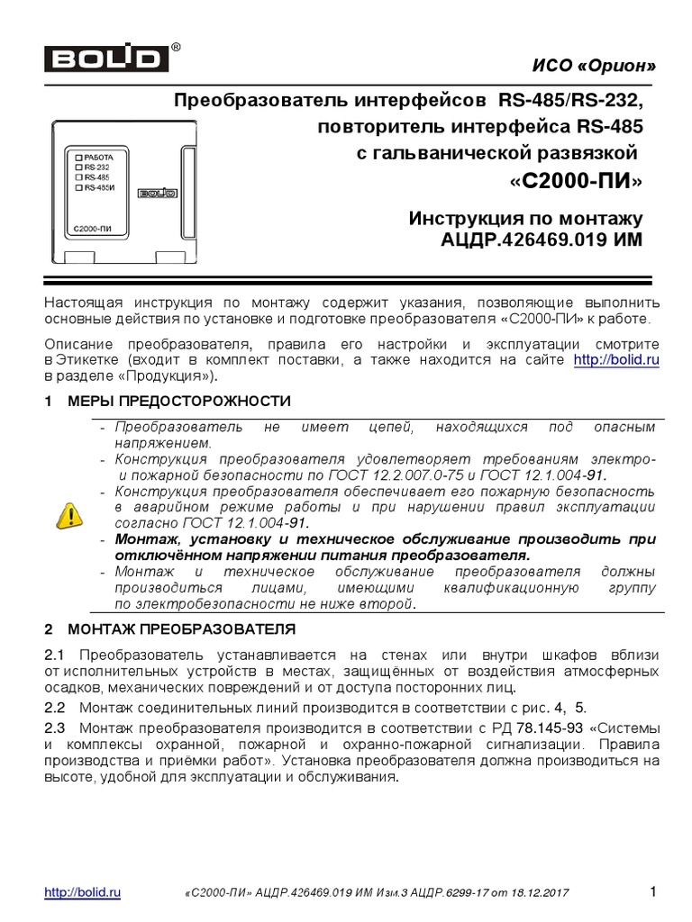 С2000 Пи | PDF