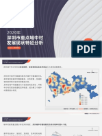 2020年深圳市重点城中村发展现状特征分析
