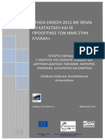 03 - 2012 - ΚΛΑΔΙΚΗ ΠΑΡΟΥΣΙΑΣΗ - για τουριστικα cluster