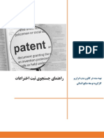 Patents Search Guide