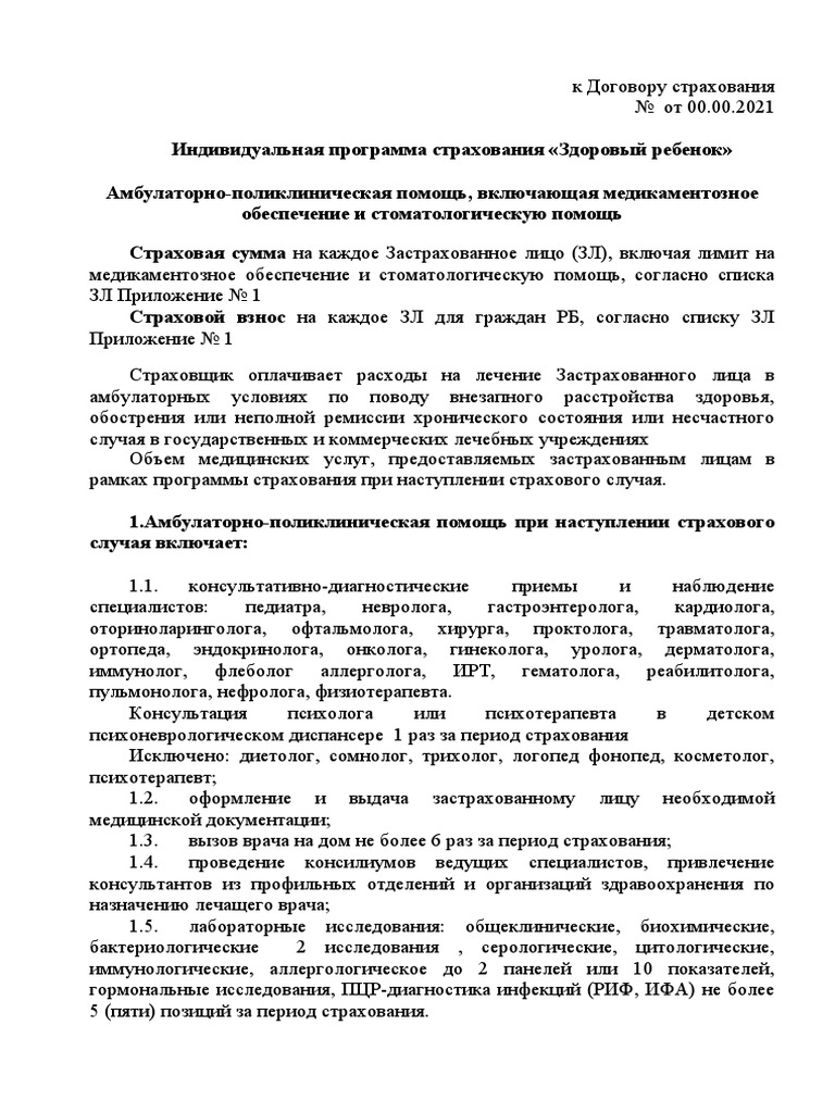 Здоровый ребенок | PDF