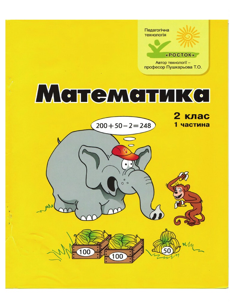 Петерсон 1 Частина 2 Кл | PDF