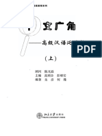 中文广角 高级汉语泛读教程 (上) Chinese Wide Angle, Advanced 1 Книга 1 by Zhu Yan, He Jin 朱彦, 何瑾.