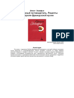 Ogyust Eskofye - Kulinarny Putevoditel Retsepty Ot Korolya Frantsuzskoy Kukhni