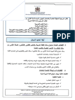 CDR 1Bac Rrg Lang-Ar Opti-Sc-Techniq S2020