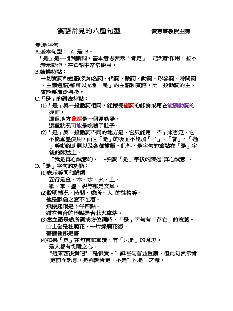 漢語常見的句型 Pdf