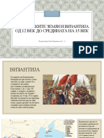 Балканските земји и византија од 12 век до