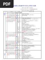 99學年度行事曆 中文版