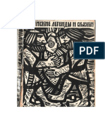 Самаренко В.П., Ерымовский К.И. (сост.) - Каспийские легенды и сказки - 1969