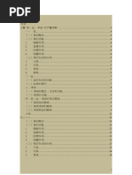 王琦) 解密中国人的九种体质(原版) | PDF