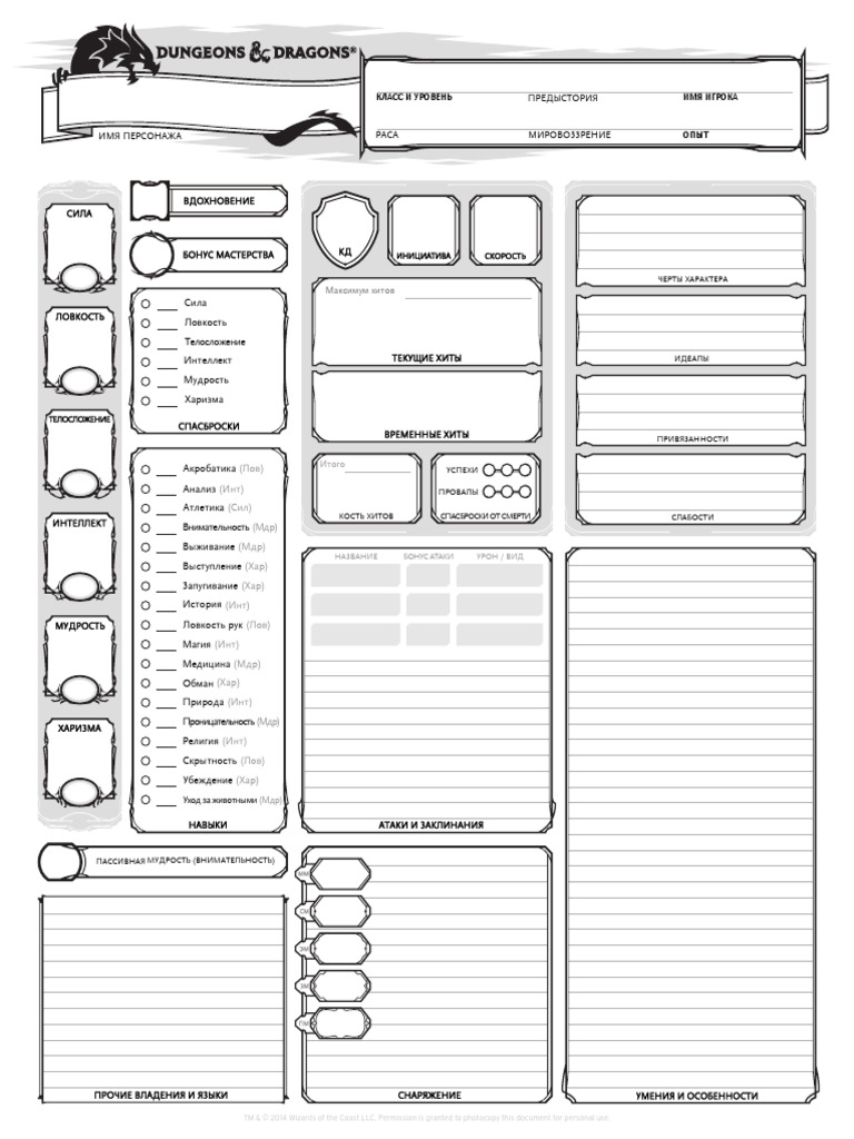 Dungeons & Dragons 5е - Классик Листы Персонажа | PDF