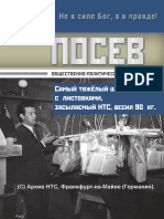 Посев No 4 2012