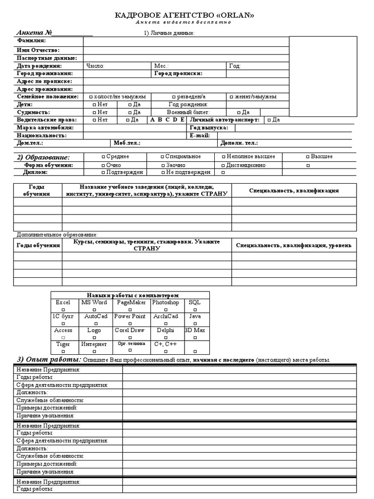 Анкета | PDF