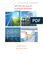 Electrical Power Generation