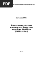 Sapieva-M-S-Fortepiannaya-muzyka-kompozitorov-Kazakhstana-na-rubezhe-XX-XXI-vv-1980-2014