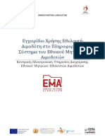 05 Manual Εγγραφής Και Χρήσης Αιμοδότη New