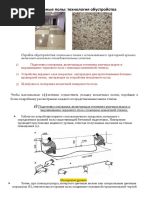 Мозаичные полы технология обустройств