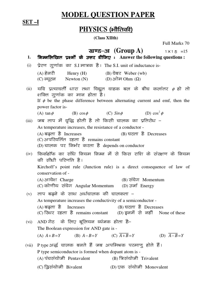JAC Class 12 Physics Model Paper | PDF | Capacitor | Electromagnetic ...