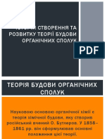 Історія Створення Та Розвитку Теорії Будови Органічних Сполук.