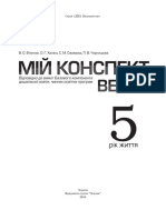 Мій Конспект Весна 5р.ж