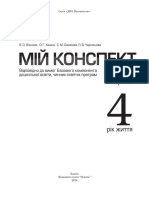 Мій Конспект 1півріччя 4р.ж