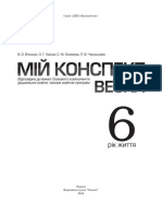 Мій Конспект Весна 6