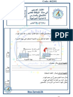 اختبار تجريبي في مادّة الإيقاظ العلمي للالتحاق بالمدارس الاعداديّة الموذجيّة الرمز462101