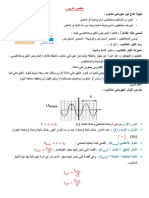 سلسلة التيار الكهربائي المتناوب