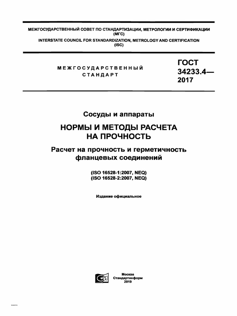 Нормы И Методы Расчета На Прочность Фланцевых Соединений | PDF