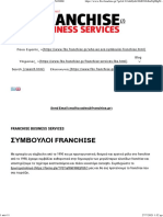 Franchise Business Services - ΣΥΜΒΟΥΛΟΙ FRANCHISE PDF