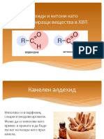 Алдехиди и Кетони Като Ароматизиращи Вещества в ХВП