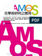 1H60圖解AMOS在學術研究之應用 (第二版)