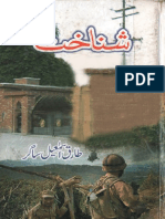 Shanakht by Tariq Ismail Sagar (1)