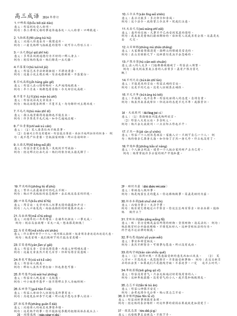 课程】（2014修正版）成语高三| PDF