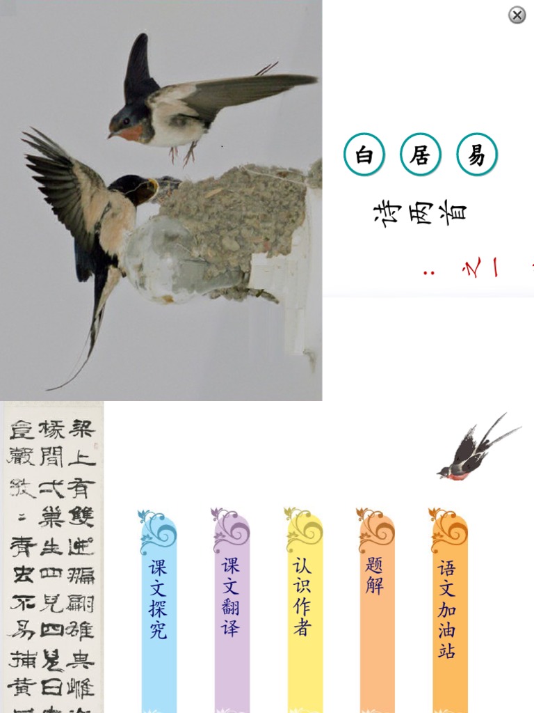 21-8-2021 《燕诗》 | PDF