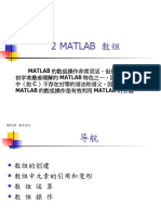 02 MATLAB数组