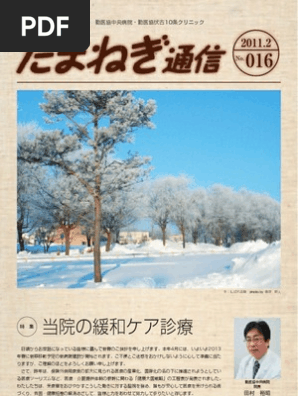 たまねぎ通信 February 11 No 16