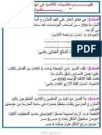 امتحان الرياضيات الثلاثي الثالث السنة الرابعة